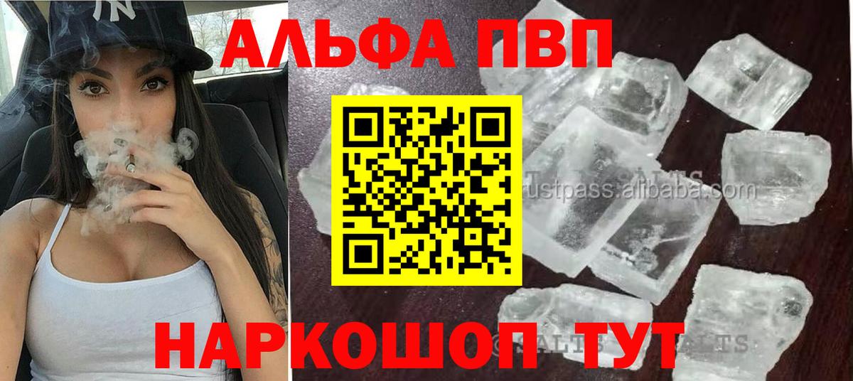 A-PVP  Вход с VPN  Мытищи  Alpha-PVP VHQ  Alfa_PVP VHQ  Alpha PVP Соль 