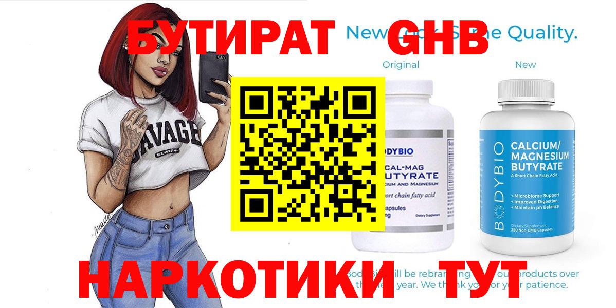 БУТИРАТ 99% Мытищи