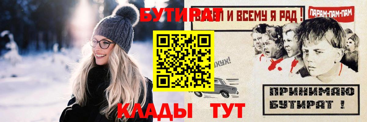 Мытищи  БУТИРАТ бутик  Вход с VPN 