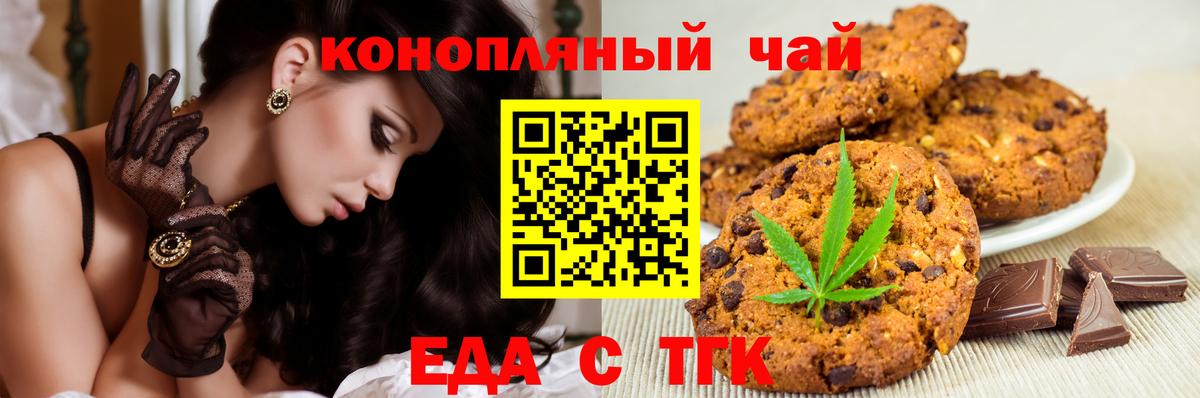 Еда ТГК конопля Мытищи