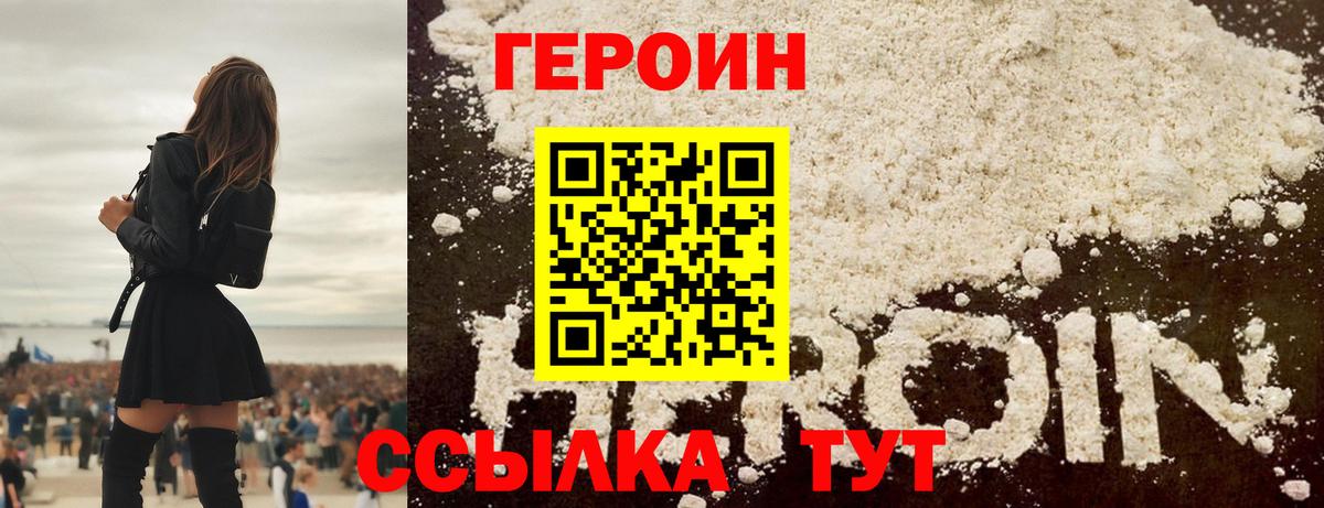Героин VHQ Мытищи