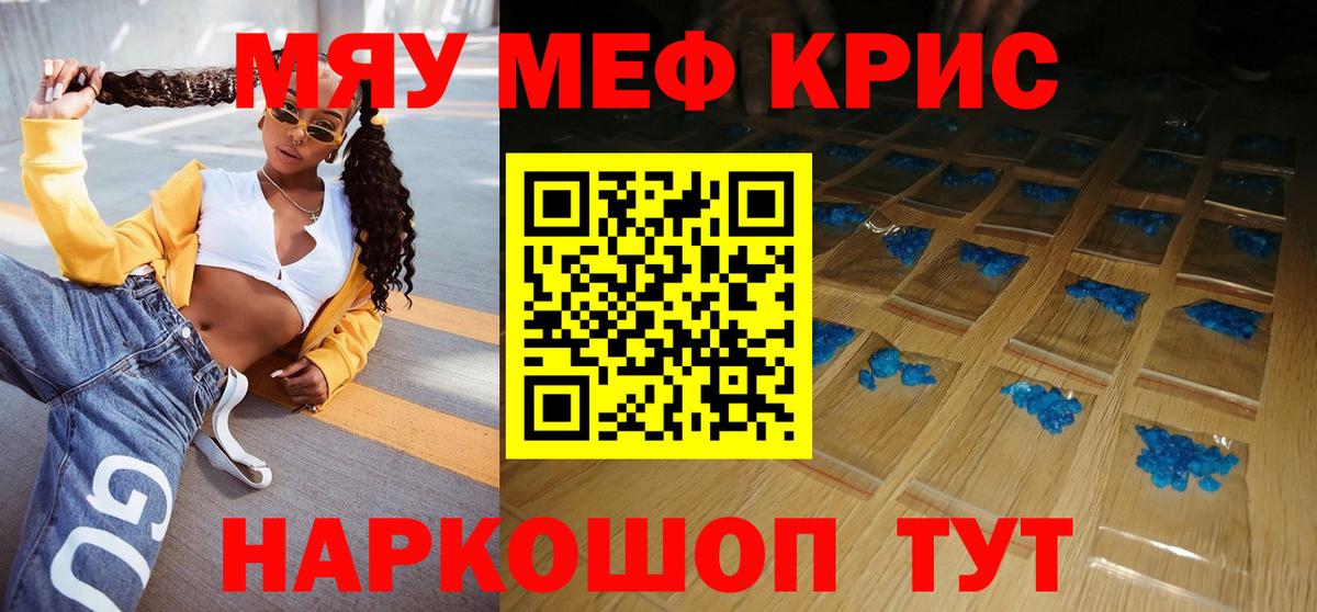 Меф mephedrone  МЯУ-МЯУ  МЯУ-МЯУ  Мытищи  Вход с VPN  Мефедрон мука 