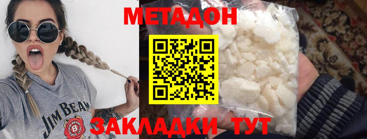 МЕТАДОН кристалл  Вход с VPN  Мытищи  Метадон мёд 